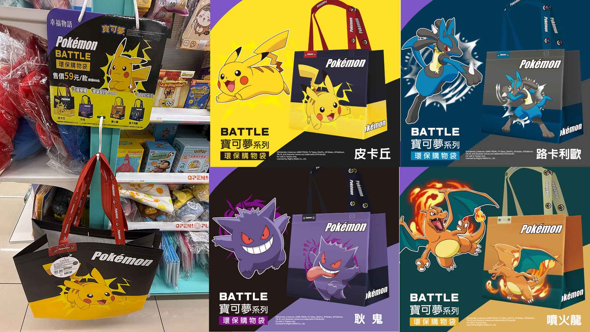 7-11寶可夢購物袋只要59元！