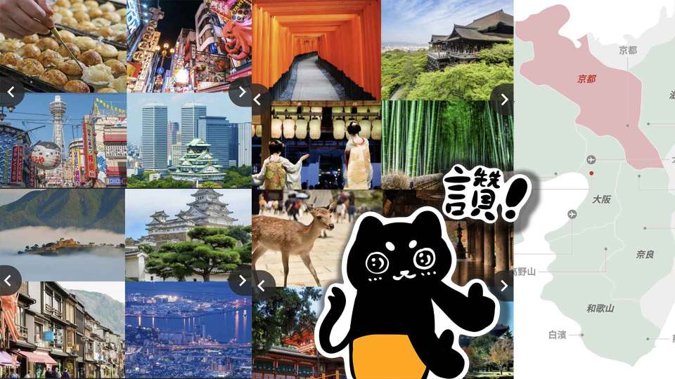 京阪神奈七日攻略