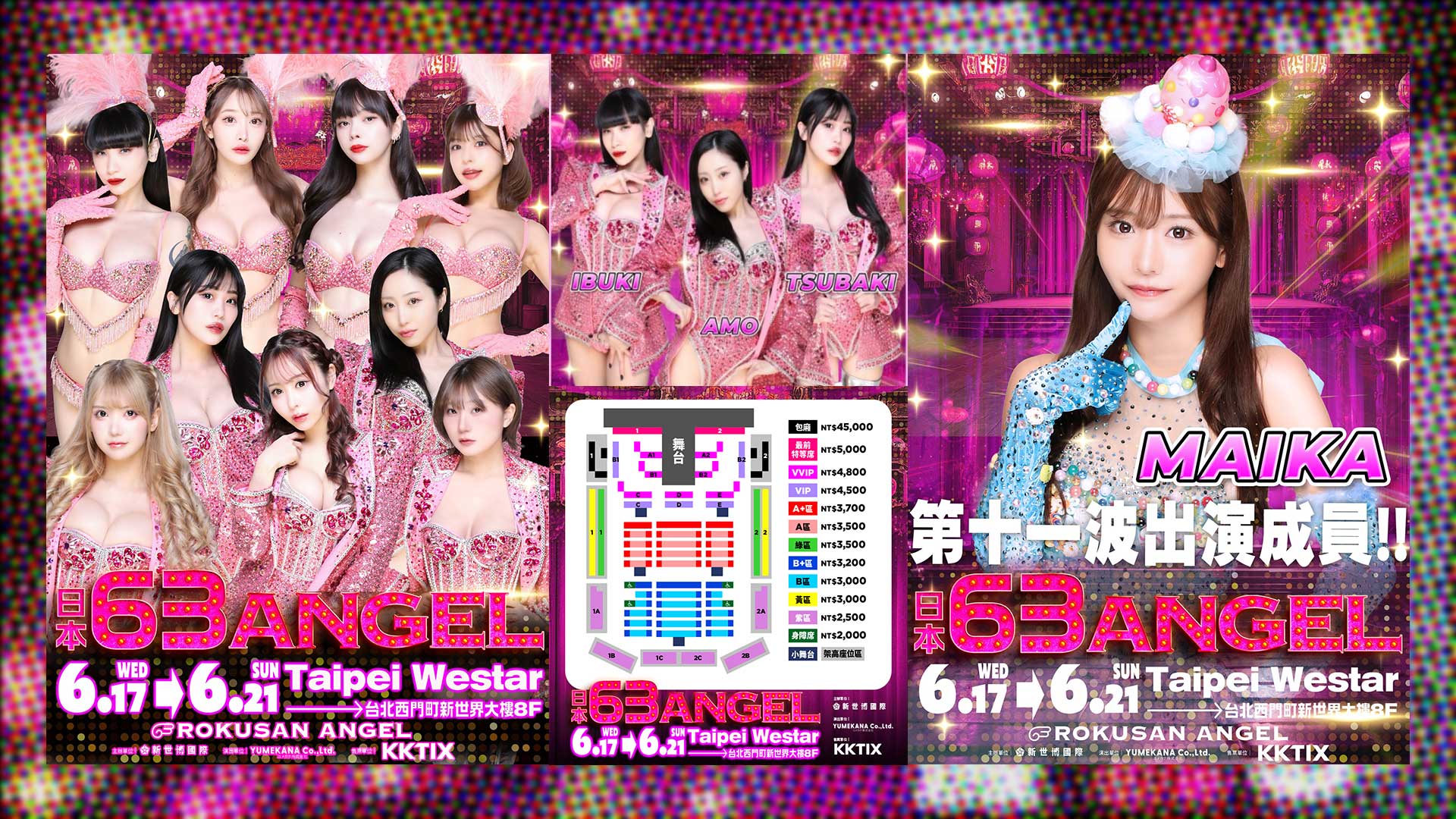 🚨63 ANGEL來台2026/4/13搶票~全舞者公開 | 能被不良一族尋愛記AMO潑水!?
