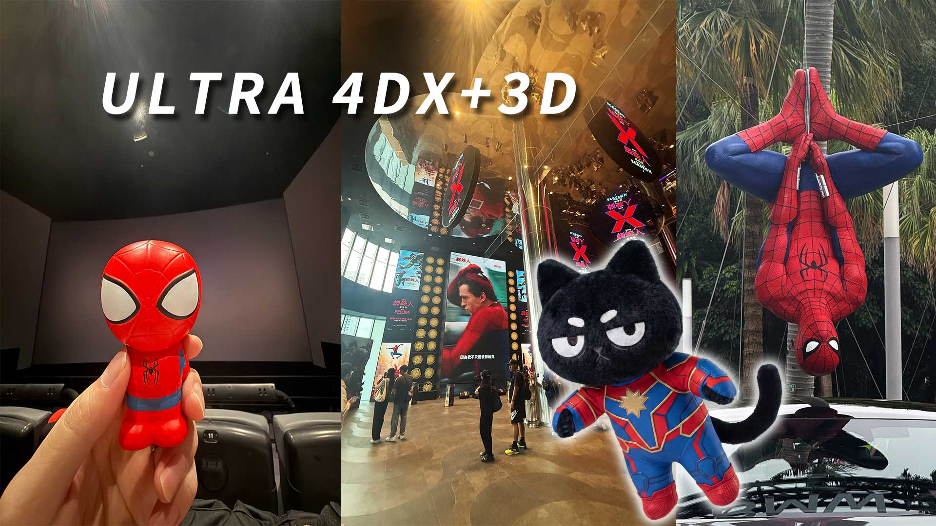 首映開箱《蜘蛛人:重生日》大巨蛋秀泰 Ultra 4DX+3D 實測：ScreenX 表現、座椅體感與選位解析
